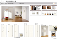 リビング建材標準PDFイメージ