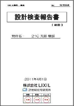 設計検査報告書イメージ